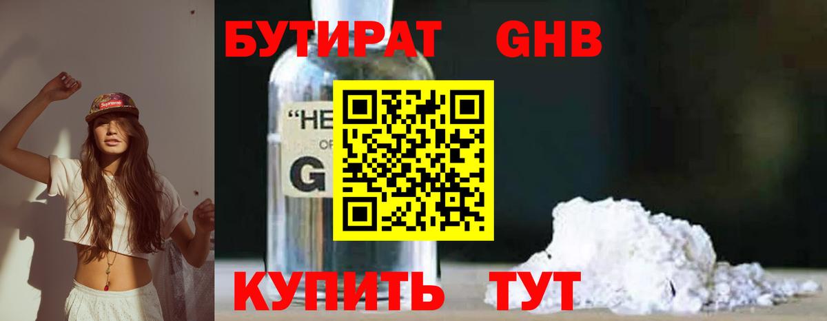 Бутират  Вход с VPN  Архангельск  Бутират оксана 