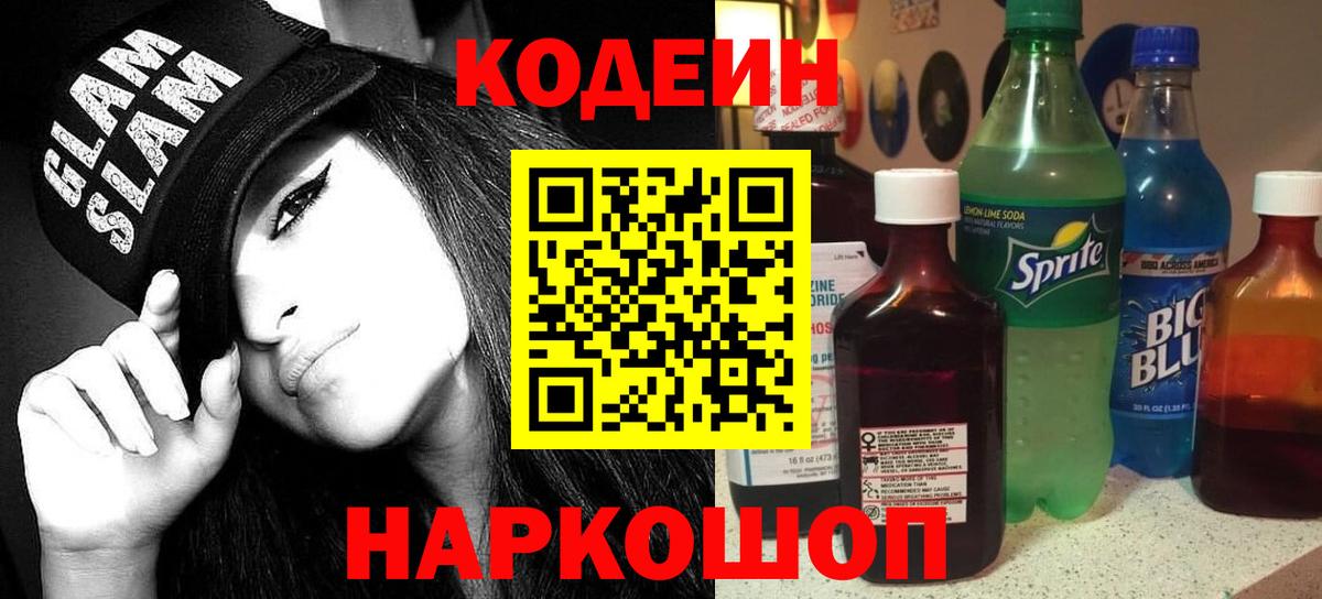 Архангельск  Codein Purple Drank  Кодеин Purple Drank  Вход с VPN 