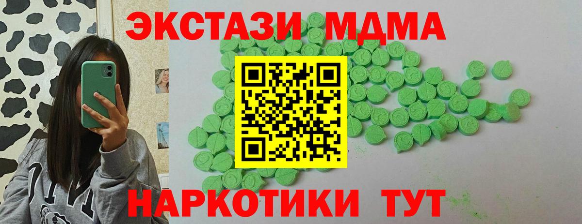Экстази 280 MDMA Архангельск