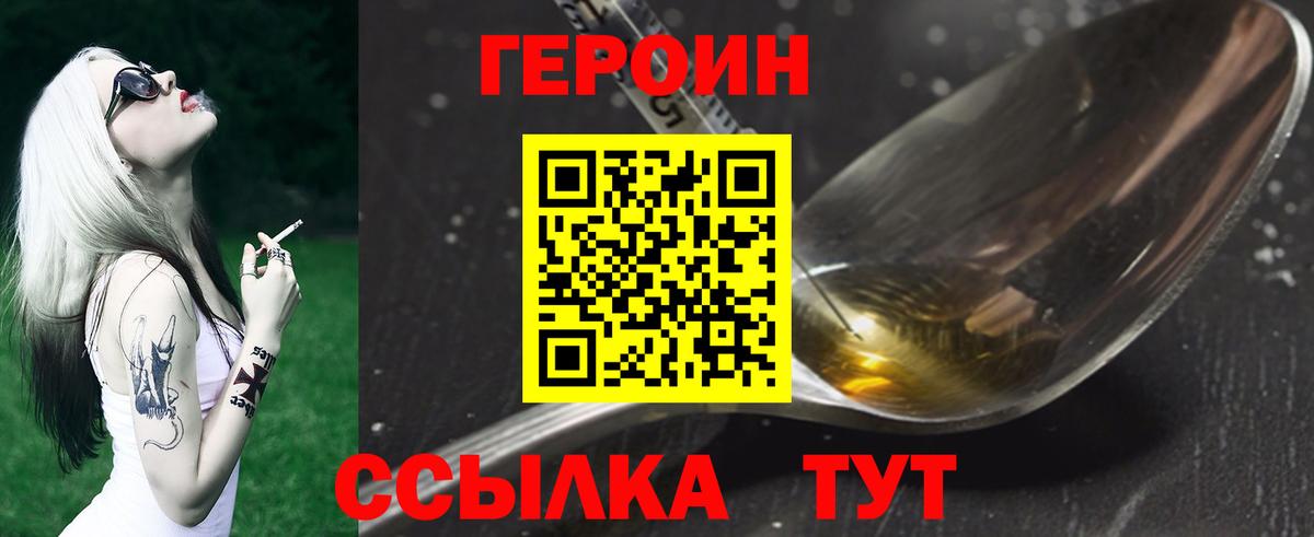 ГЕРОИН Афган  Вход с VPN  Героин  Архангельск 