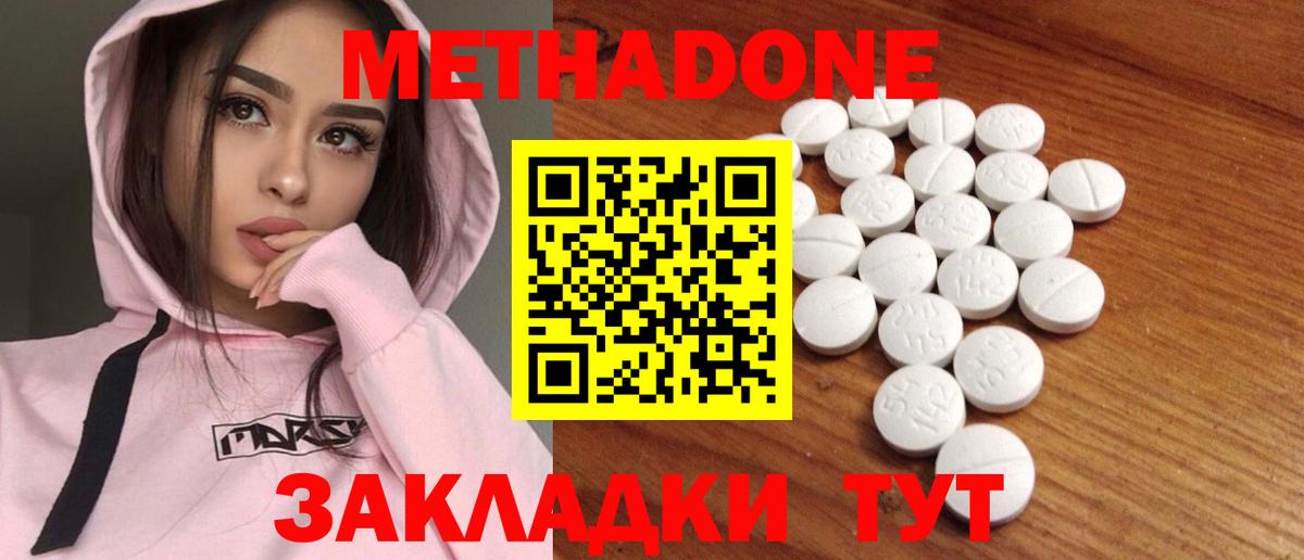 Метадон VHQ Архангельск
