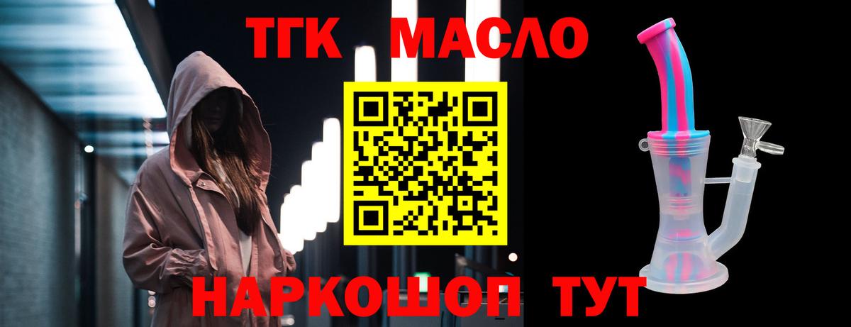 ТГК THC oil Архангельск